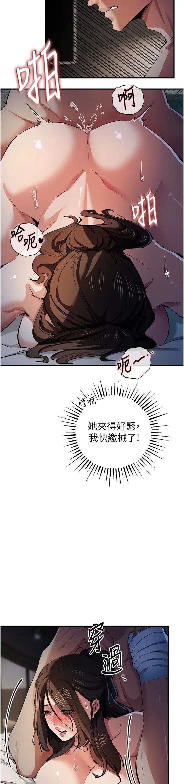 贪婪游戏第16話-在體內相互交融的體液