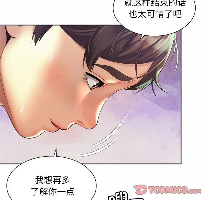 社内恋爱第18話