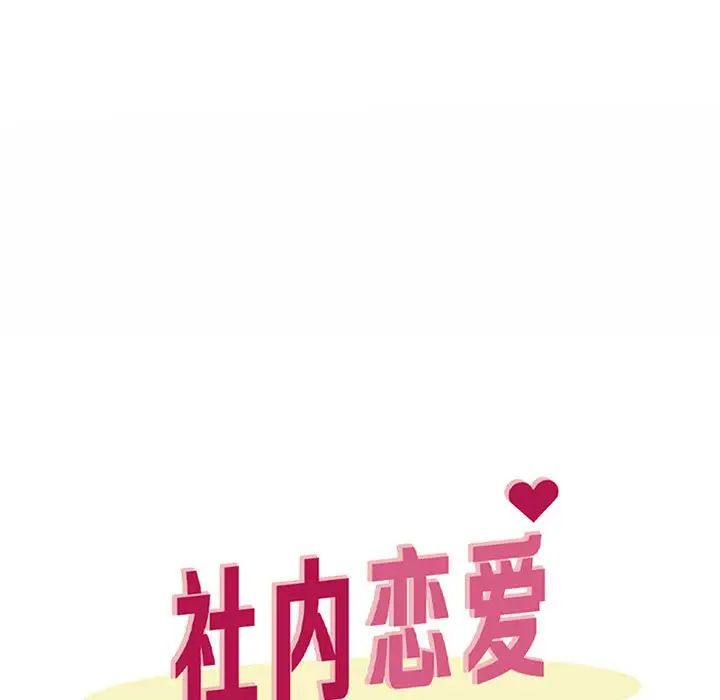 社内恋爱第18話