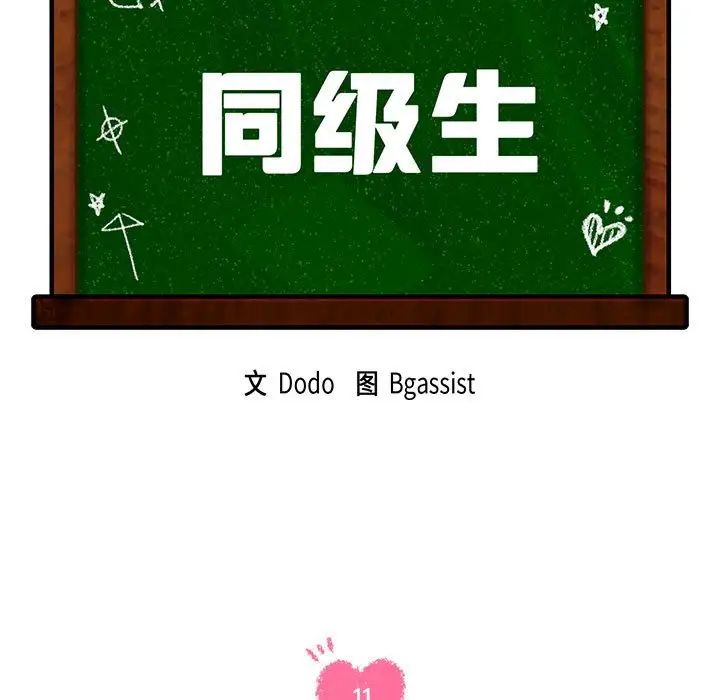 同级生第11話