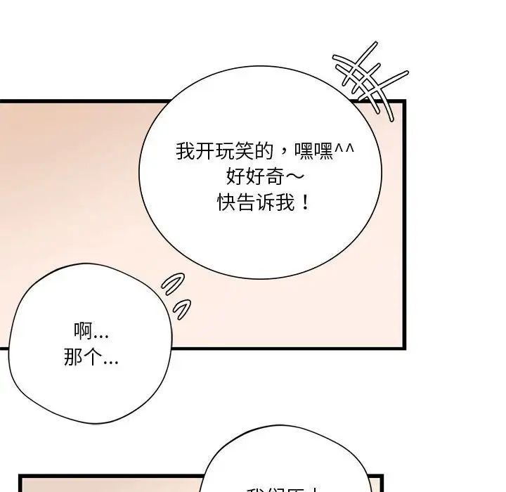 同级生第11話