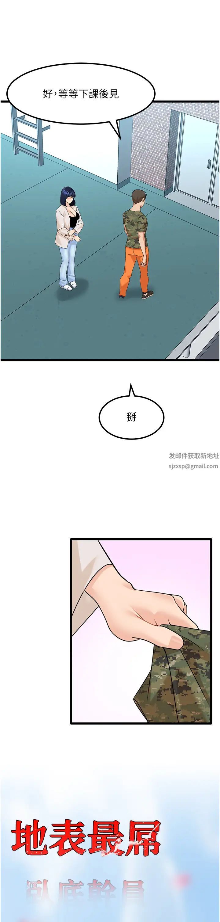 地表最屌卧底干员第22話-我想在頂樓做…