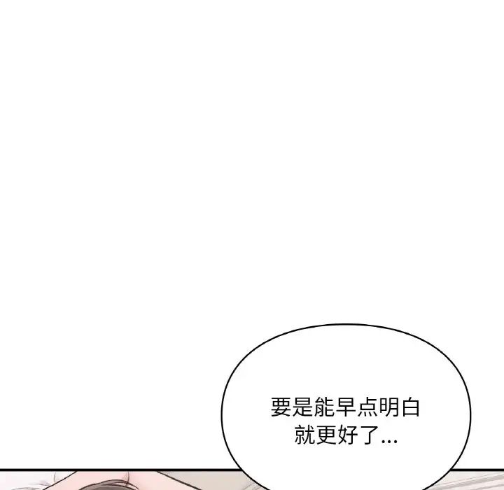 让我一见钟情的他第15話