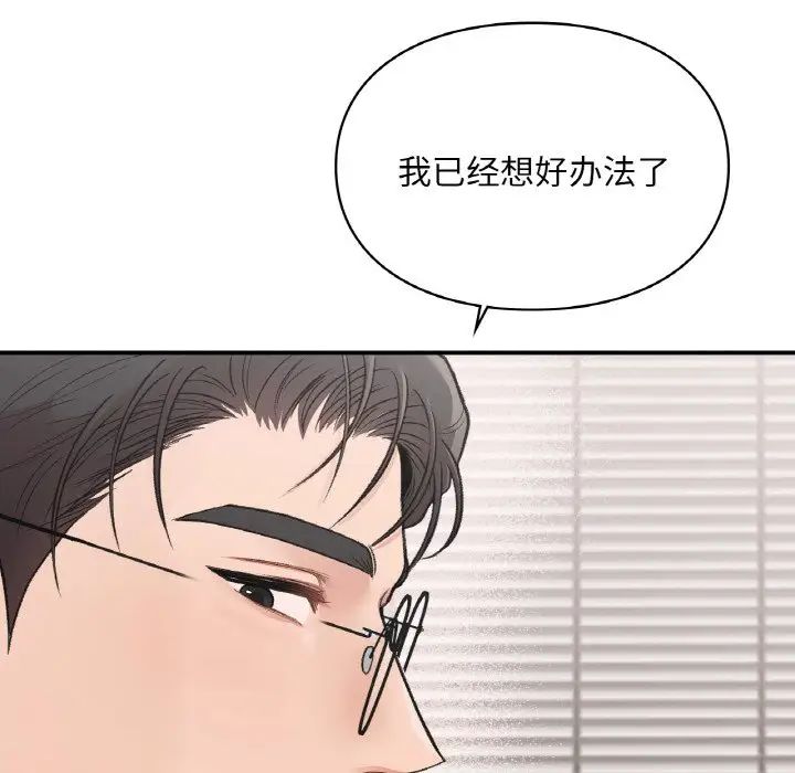 让我一见钟情的他第15話