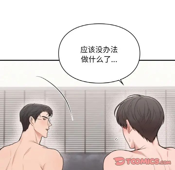 让我一见钟情的他第15話