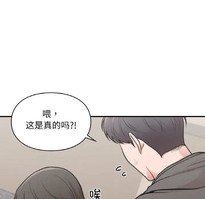 让我一见钟情的他第15話