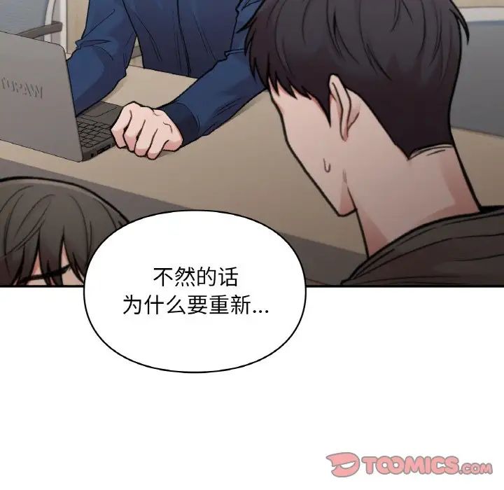让我一见钟情的他第15話