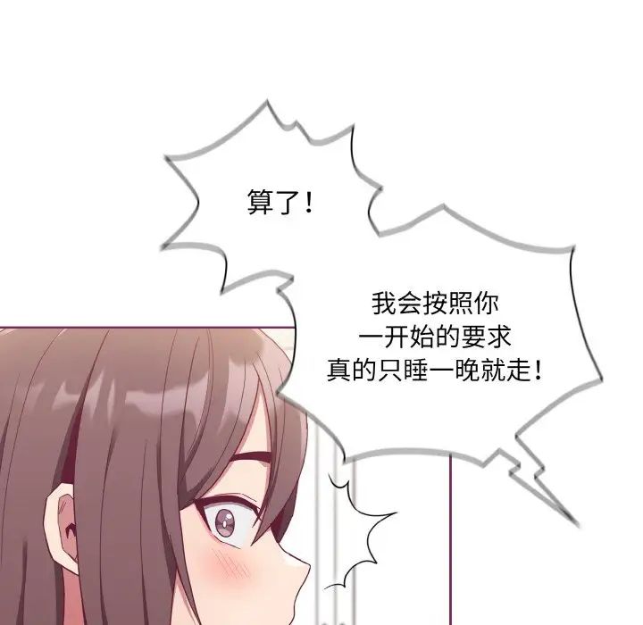 不请自来的未婚妻第65話