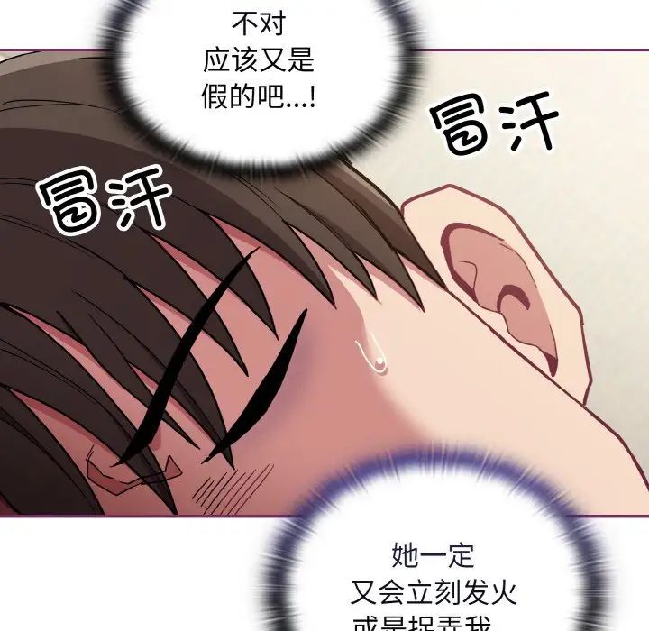 不请自来的未婚妻第65話