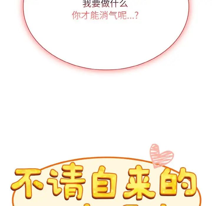 不请自来的未婚妻第65話