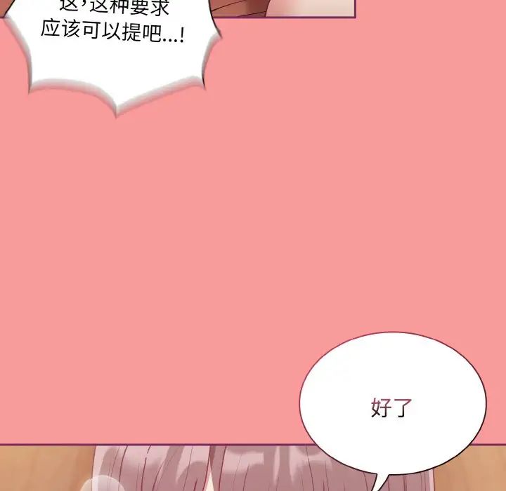 不请自来的未婚妻第65話