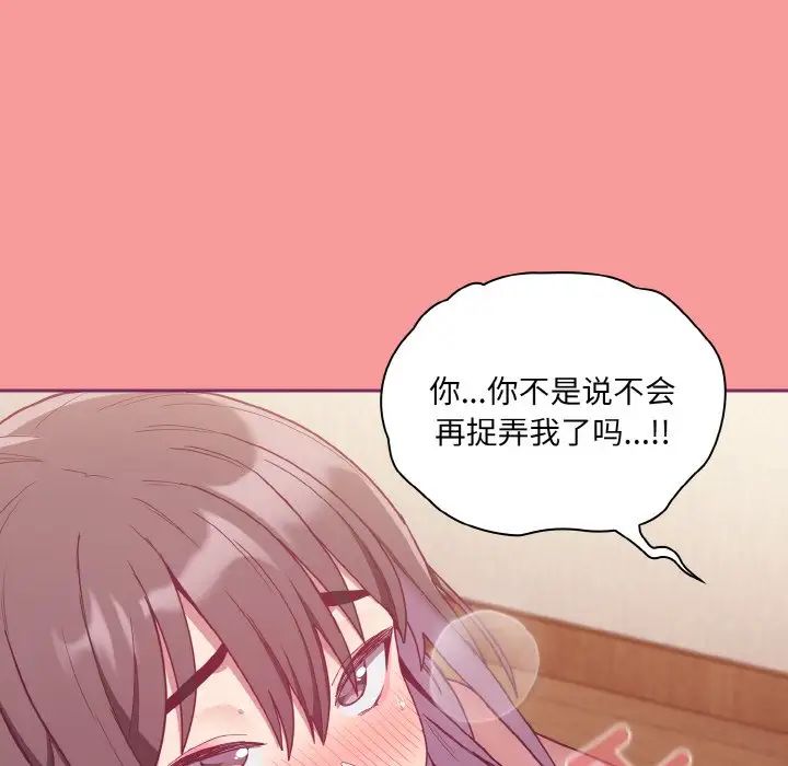 不请自来的未婚妻第65話