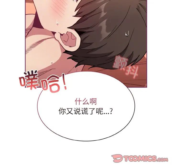 不请自来的未婚妻第65話