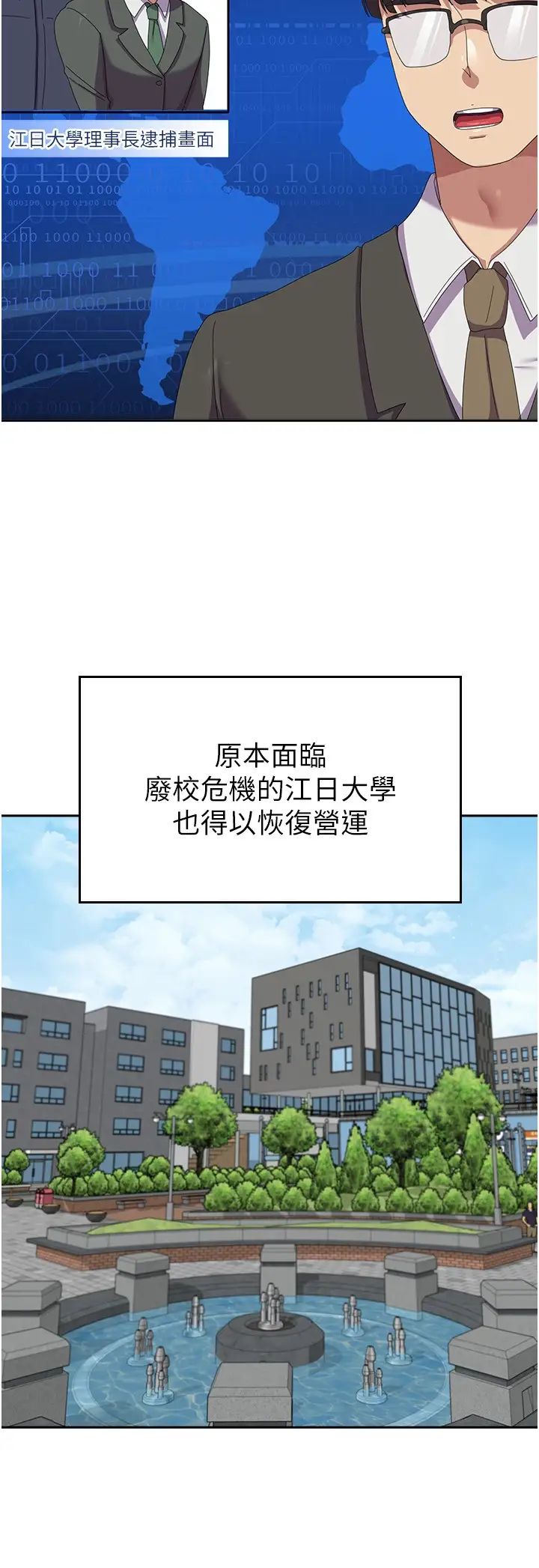 国军女大生第52話-打賭的結局