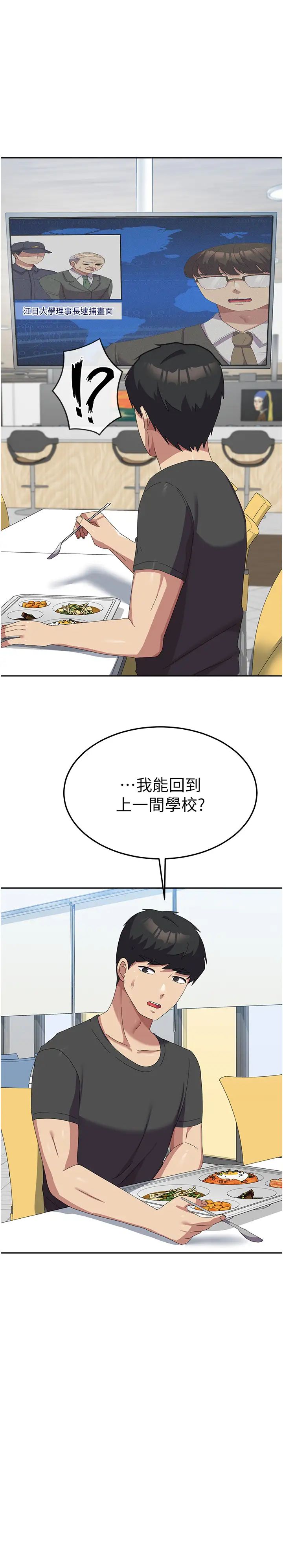 国军女大生第52話-打賭的結局