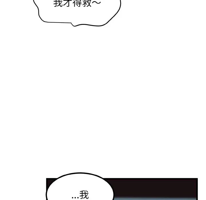 发小碰不得第8話