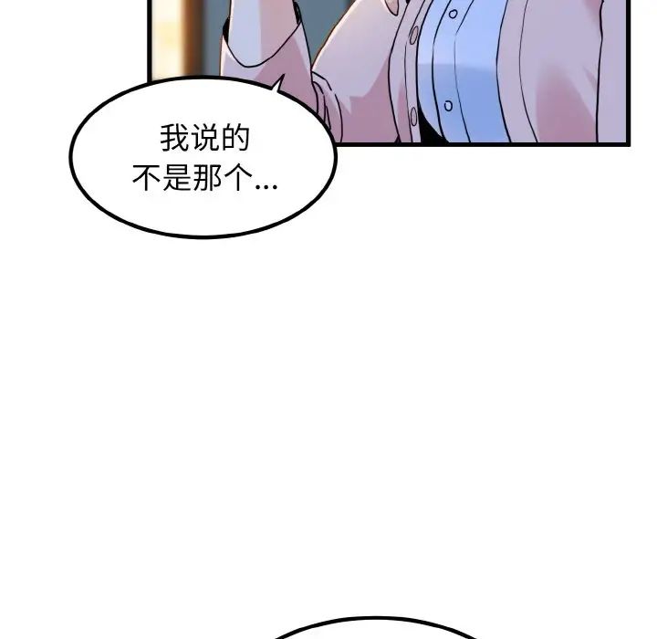 发小碰不得第8話