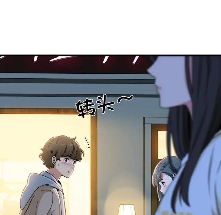 发小碰不得第8話