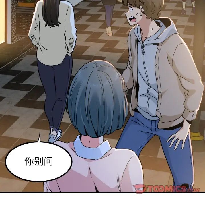 发小碰不得第8話