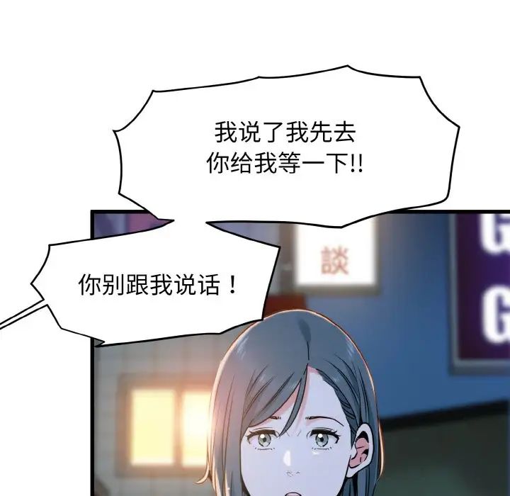 发小碰不得第8話