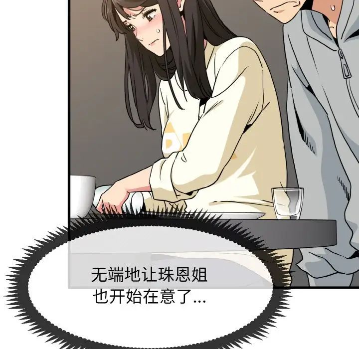 发小碰不得第8話