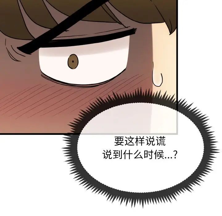 发小碰不得第8話