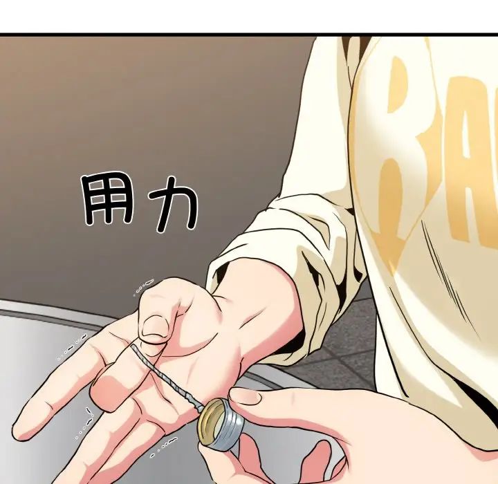 发小碰不得第8話