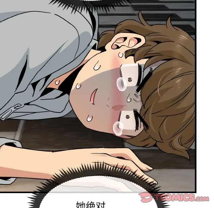 发小碰不得第8話