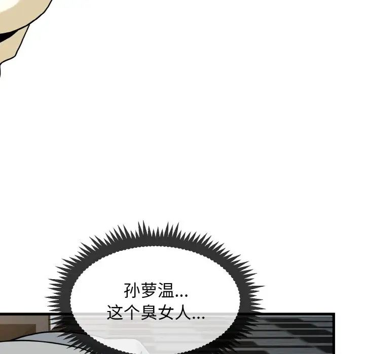 发小碰不得第8話