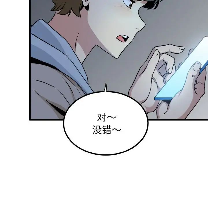 发小碰不得第8話