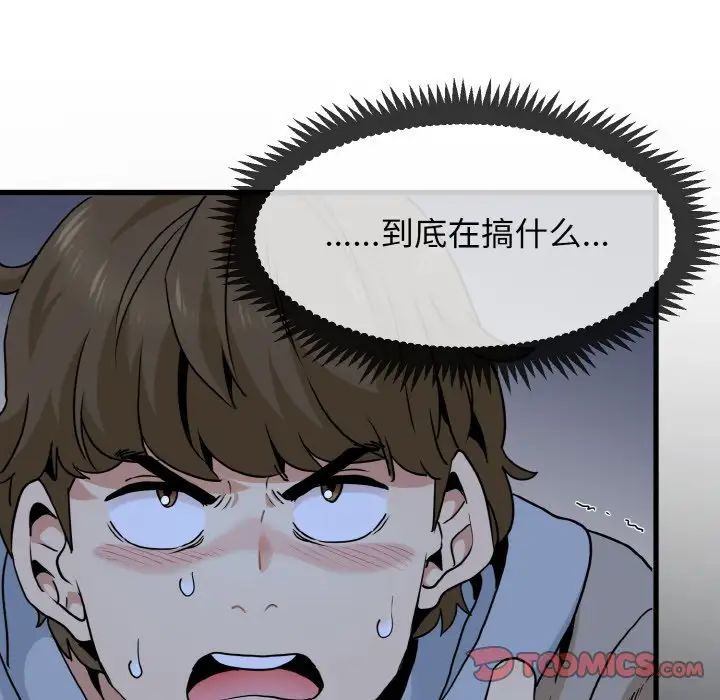 发小碰不得第8話