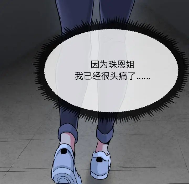 发小碰不得第8話