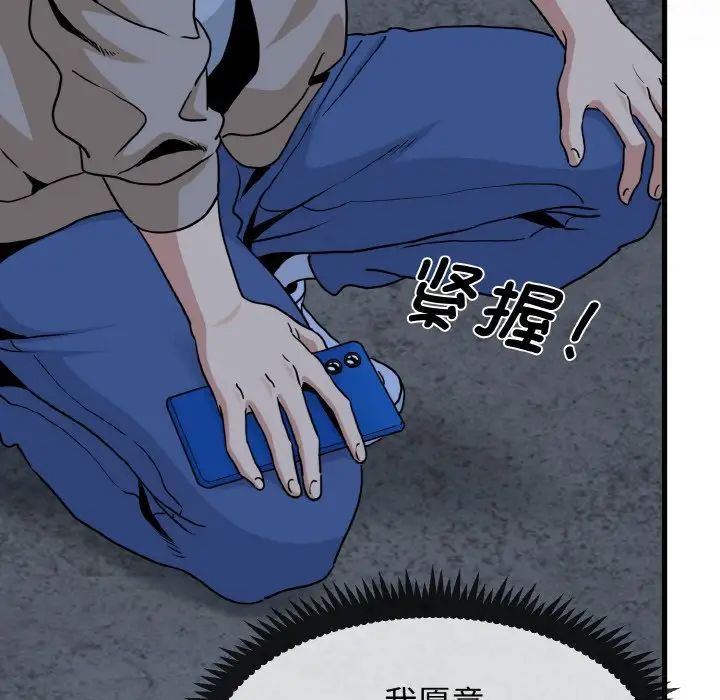 发小碰不得第8話