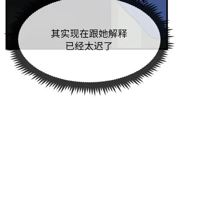 发小碰不得第8話