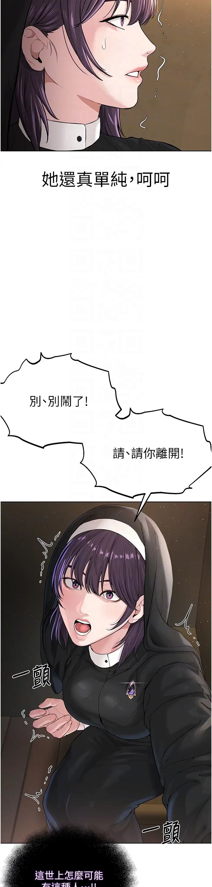 邪教教主第24話-在神聖的教堂做「那檔事」