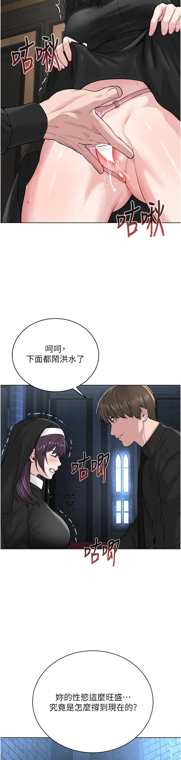 邪教教主第24話-在神聖的教堂做「那檔事」