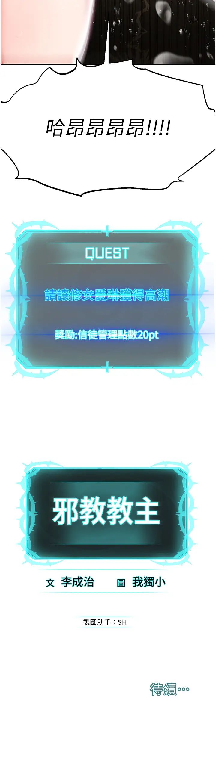 邪教教主第24話-在神聖的教堂做「那檔事」