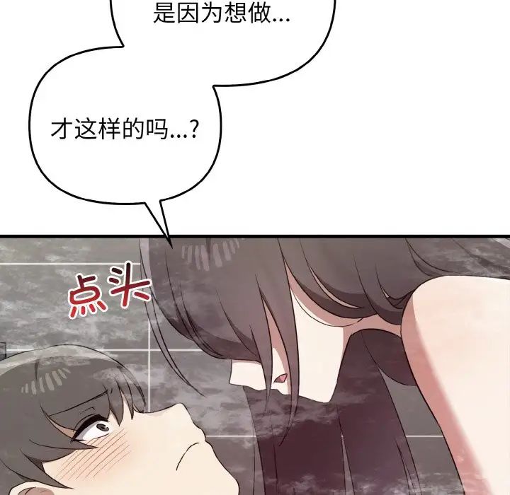 其实我很喜欢你第30話