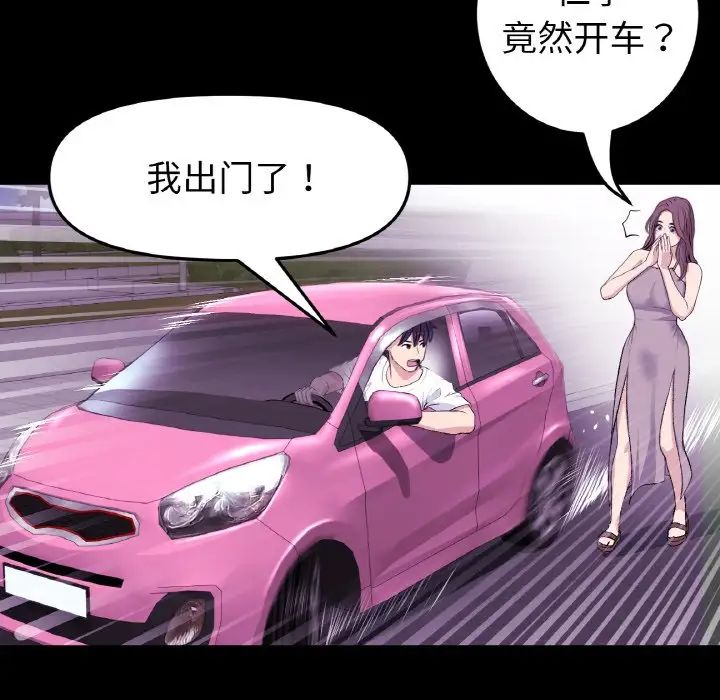 重逢的初恋是继母第42話