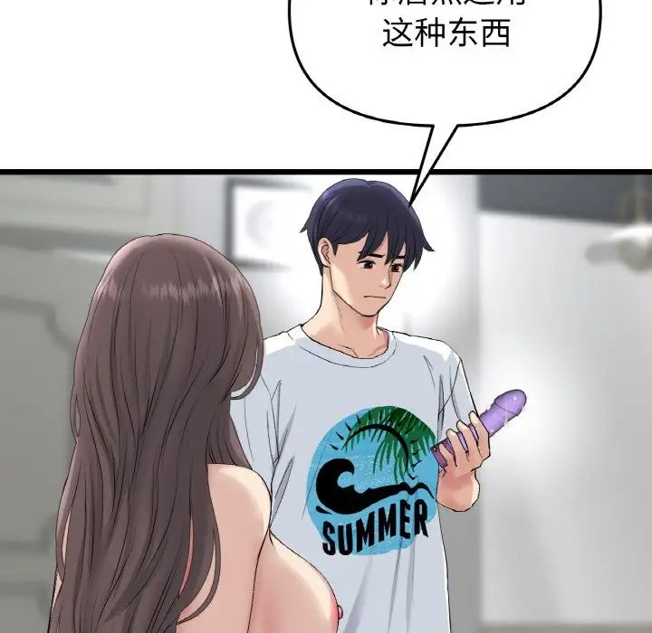 重逢的初恋是继母第42話