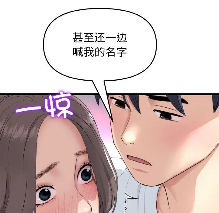重逢的初恋是继母第42話