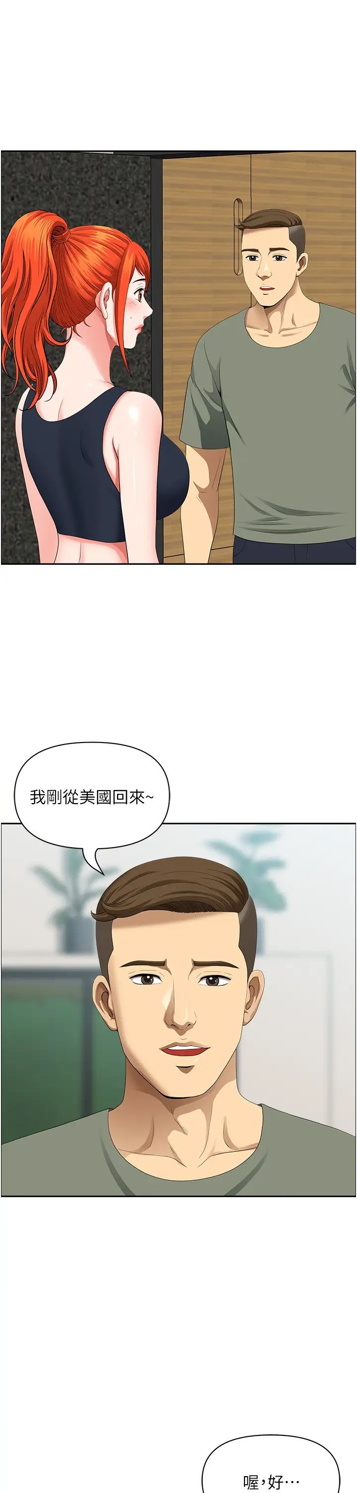 地方人妻们第38話-看到妳我就失去理智