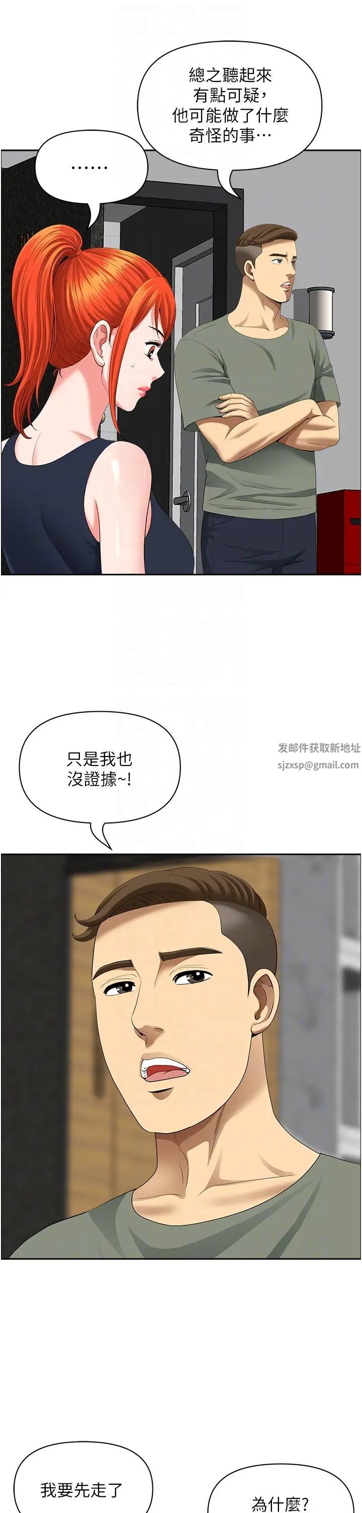 地方人妻们第38話-看到妳我就失去理智