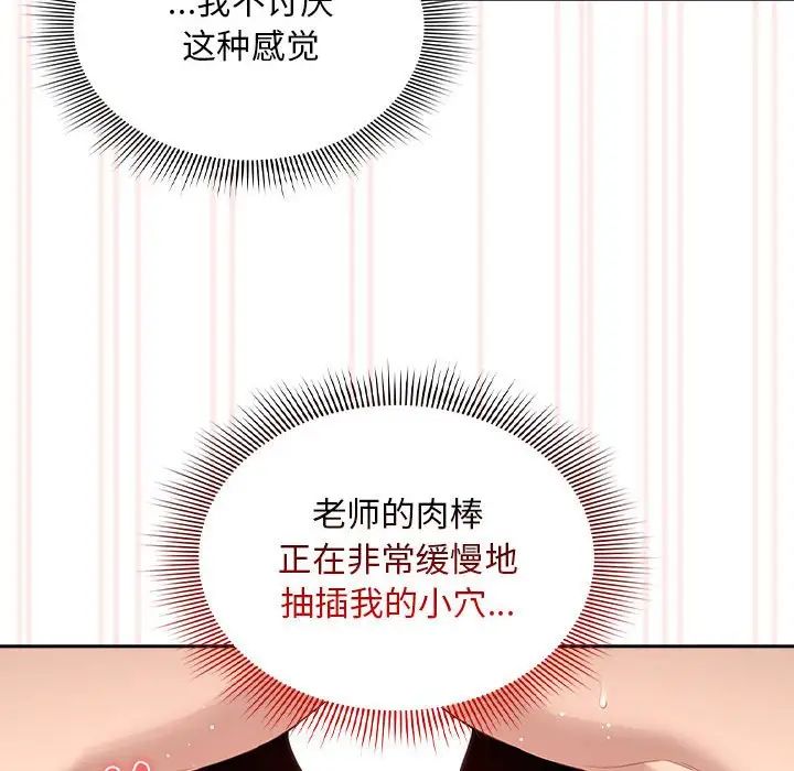 疫情下的家教生活第106話