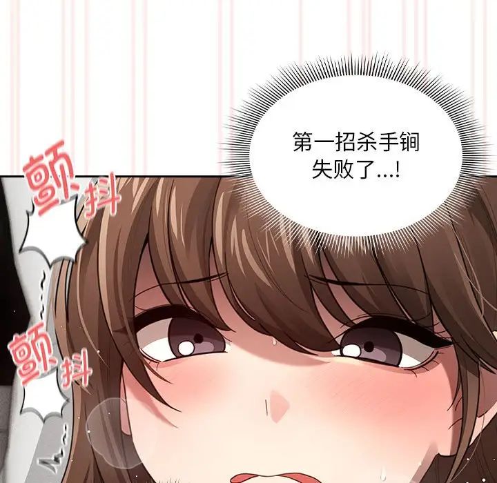 疫情下的家教生活第106話