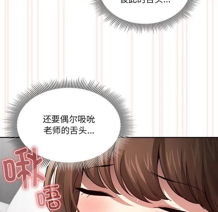 疫情下的家教生活第106話