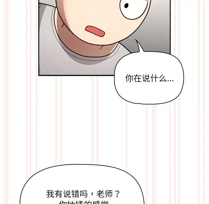 疫情下的家教生活第106話