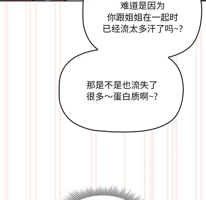 疫情下的家教生活第106話