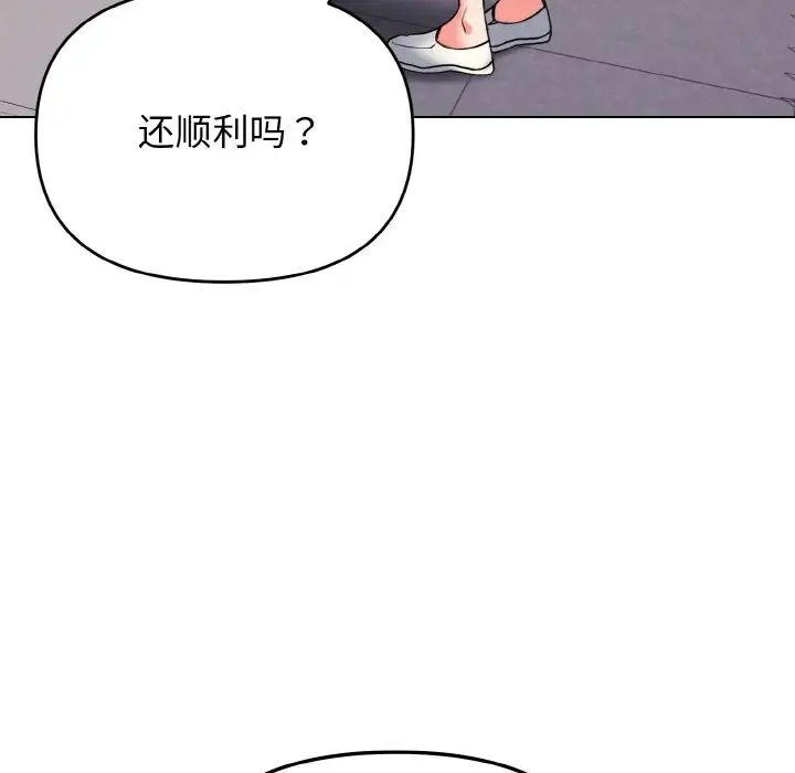 大学生活就从社团开始第78話