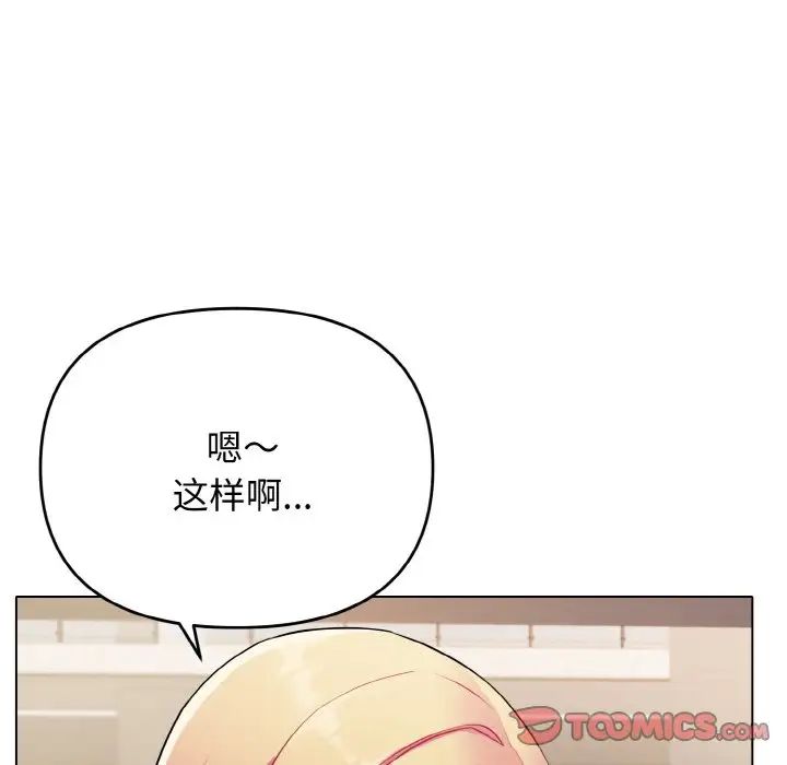 大学生活就从社团开始第78話
